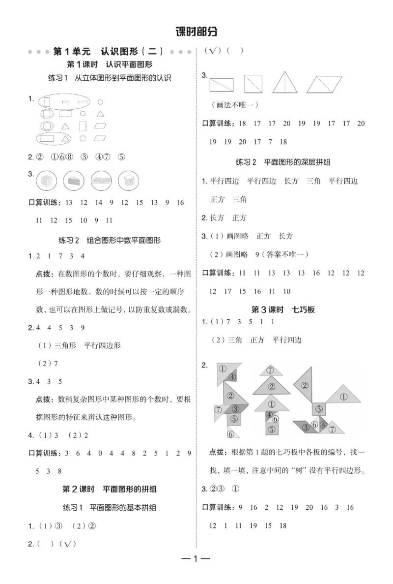 《典中点》23春数学1年级下册（RJ）_一年级上下册资料_小学一年级学习资料-25年更新版_1-04、小学一年级数学下册_1-4-2、练习题、作业、试题、试卷_人教版_电子册