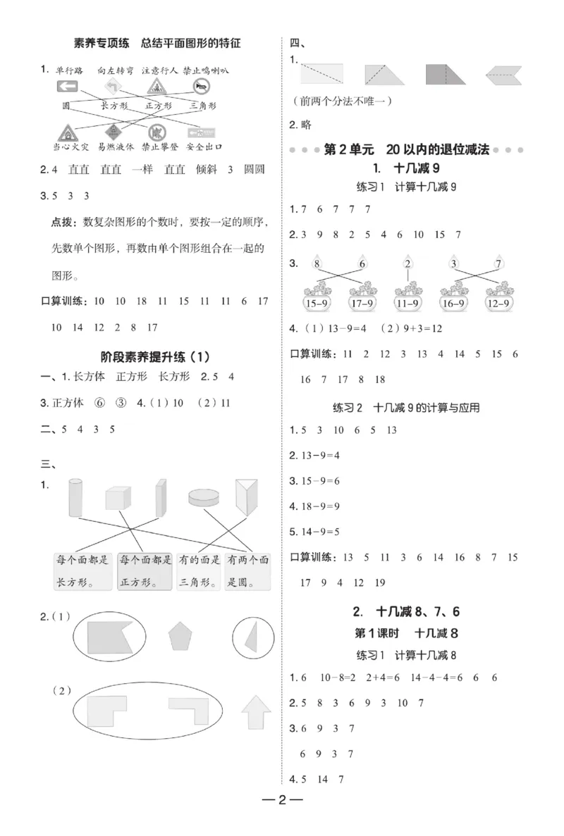 《典中点》23春数学1年级下册（RJ）_一年级上下册资料_小学一年级学习资料-25年更新版_1-04、小学一年级数学下册_1-4-2、练习题、作业、试题、试卷_人教版_电子册