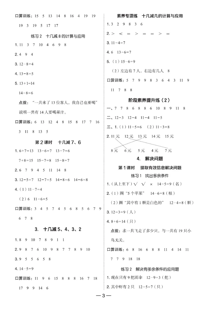 《典中点》23春数学1年级下册（RJ）_一年级上下册资料_小学一年级学习资料-25年更新版_1-04、小学一年级数学下册_1-4-2、练习题、作业、试题、试卷_人教版_电子册