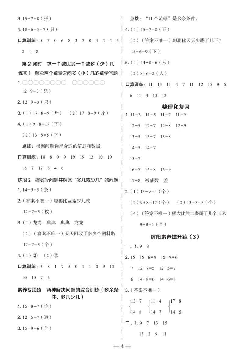 《典中点》23春数学1年级下册（RJ）_一年级上下册资料_小学一年级学习资料-25年更新版_1-04、小学一年级数学下册_1-4-2、练习题、作业、试题、试卷_人教版_电子册