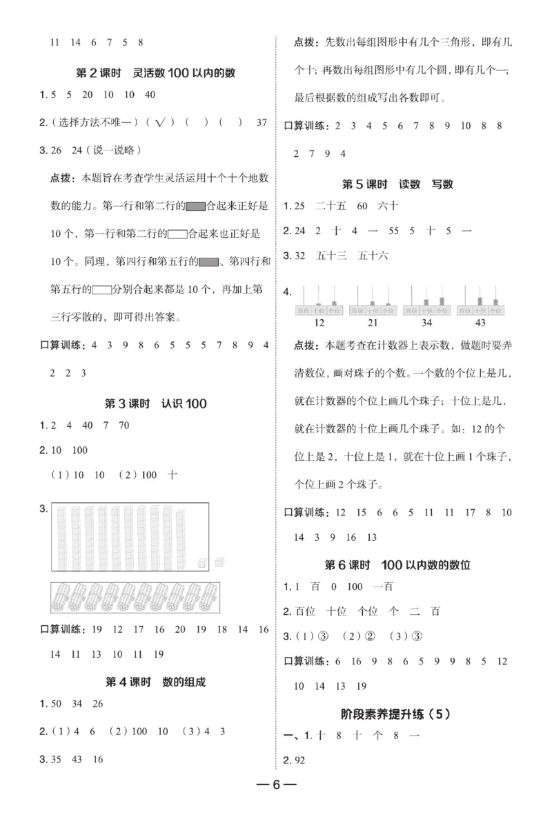 《典中点》23春数学1年级下册（RJ）_一年级上下册资料_小学一年级学习资料-25年更新版_1-04、小学一年级数学下册_1-4-2、练习题、作业、试题、试卷_人教版_电子册
