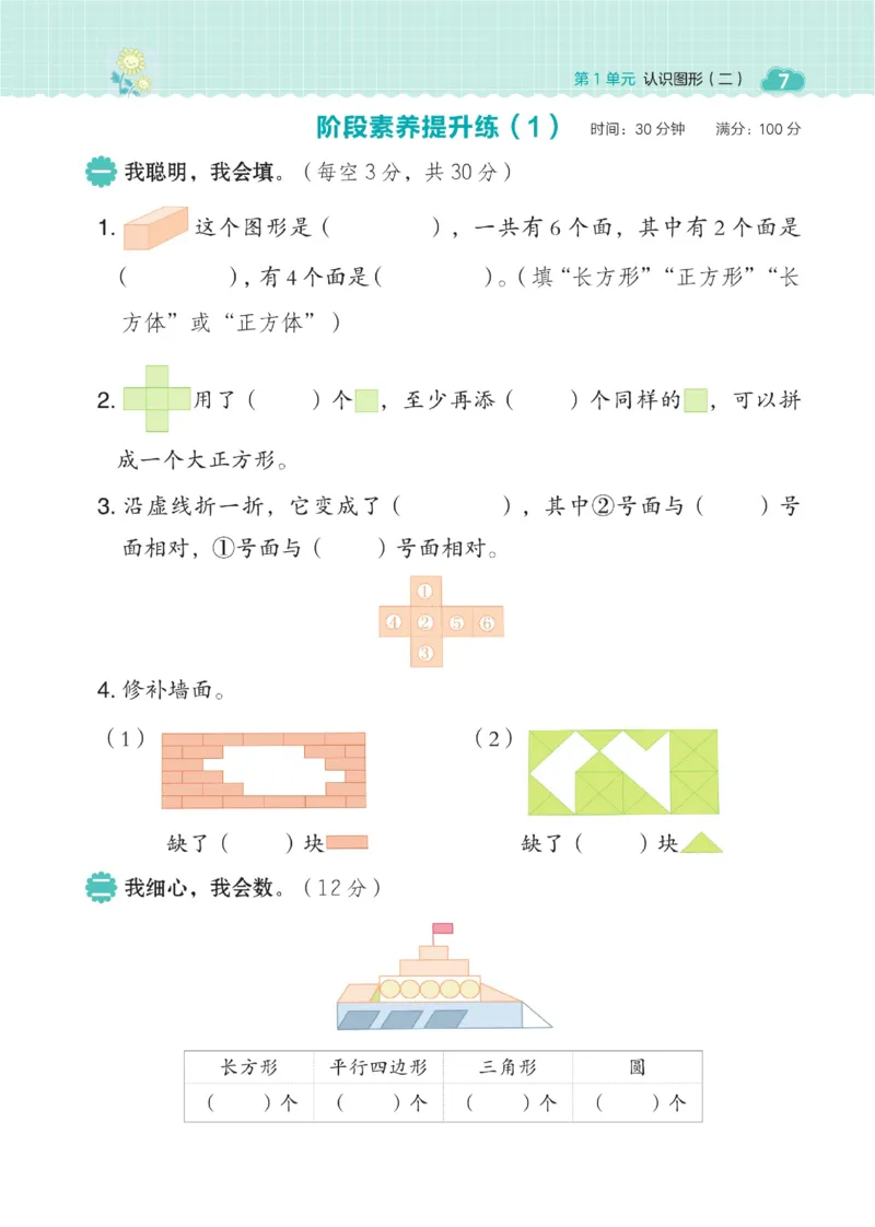 《典中点》23春数学1年级下册（RJ）_一年级上下册资料_小学一年级学习资料-25年更新版_1-04、小学一年级数学下册_1-4-2、练习题、作业、试题、试卷_人教版_电子册