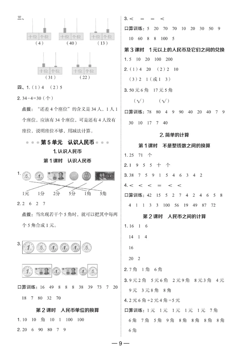 《典中点》23春数学1年级下册（RJ）_一年级上下册资料_小学一年级学习资料-25年更新版_1-04、小学一年级数学下册_1-4-2、练习题、作业、试题、试卷_人教版_电子册