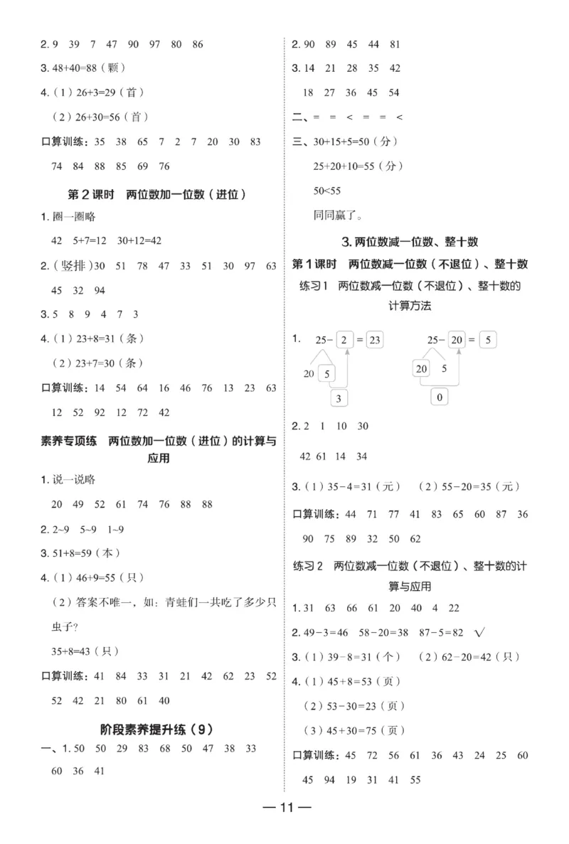 《典中点》23春数学1年级下册（RJ）_一年级上下册资料_小学一年级学习资料-25年更新版_1-04、小学一年级数学下册_1-4-2、练习题、作业、试题、试卷_人教版_电子册