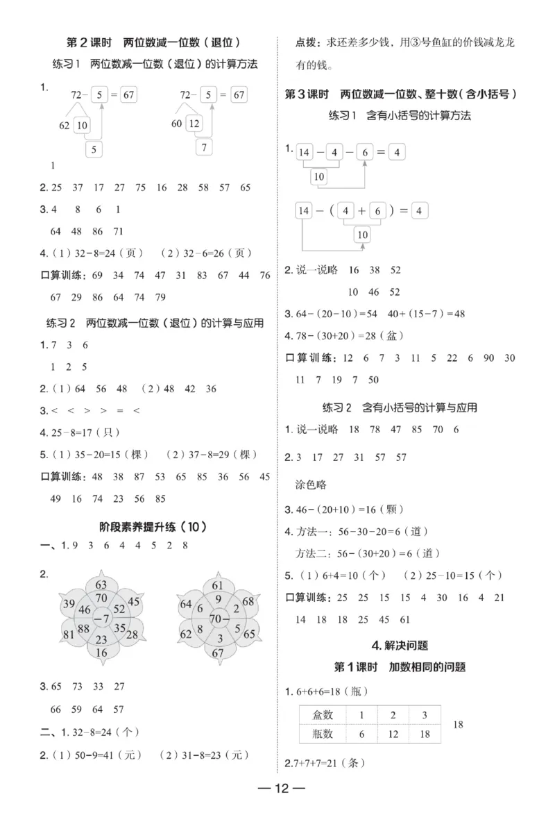 《典中点》23春数学1年级下册（RJ）_一年级上下册资料_小学一年级学习资料-25年更新版_1-04、小学一年级数学下册_1-4-2、练习题、作业、试题、试卷_人教版_电子册