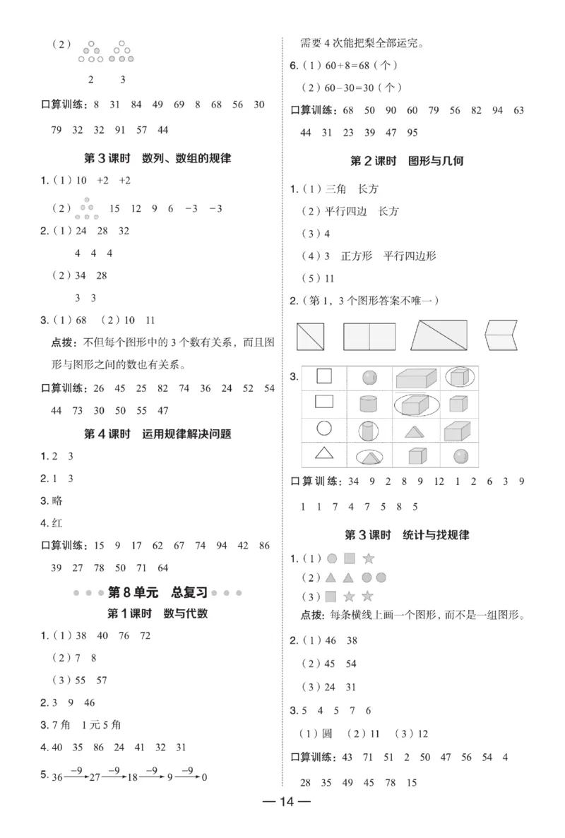 《典中点》23春数学1年级下册（RJ）_一年级上下册资料_小学一年级学习资料-25年更新版_1-04、小学一年级数学下册_1-4-2、练习题、作业、试题、试卷_人教版_电子册