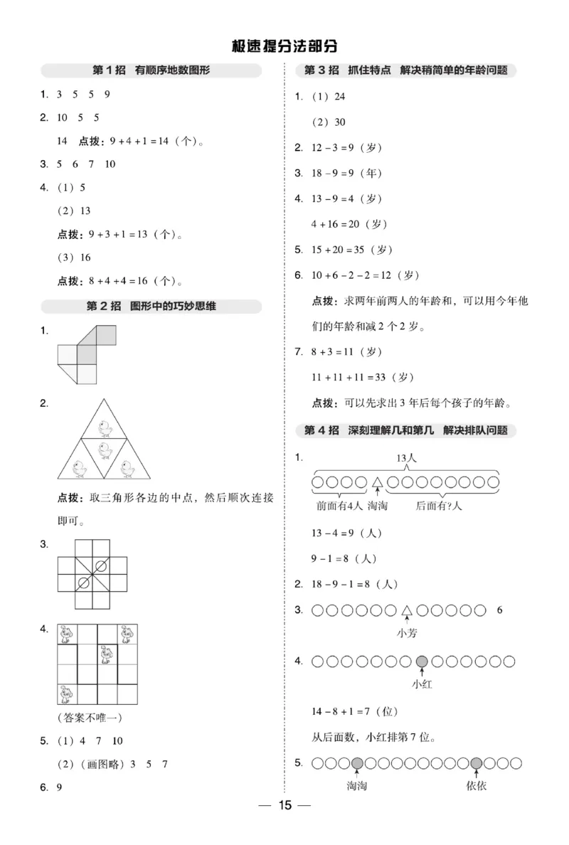 《典中点》23春数学1年级下册（RJ）_一年级上下册资料_小学一年级学习资料-25年更新版_1-04、小学一年级数学下册_1-4-2、练习题、作业、试题、试卷_人教版_电子册