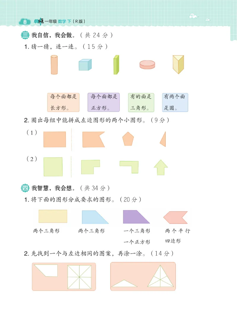 《典中点》23春数学1年级下册（RJ）_一年级上下册资料_小学一年级学习资料-25年更新版_1-04、小学一年级数学下册_1-4-2、练习题、作业、试题、试卷_人教版_电子册