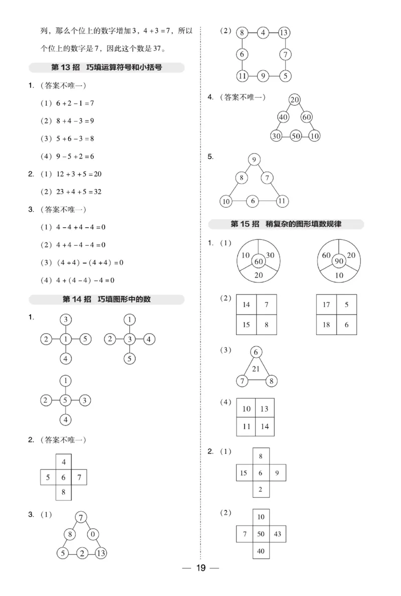 《典中点》23春数学1年级下册（RJ）_一年级上下册资料_小学一年级学习资料-25年更新版_1-04、小学一年级数学下册_1-4-2、练习题、作业、试题、试卷_人教版_电子册