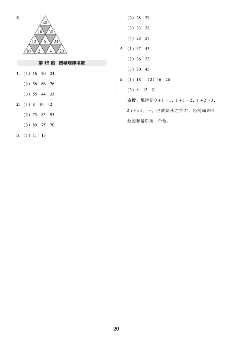 《典中点》23春数学1年级下册（RJ）_一年级上下册资料_小学一年级学习资料-25年更新版_1-04、小学一年级数学下册_1-4-2、练习题、作业、试题、试卷_人教版_电子册