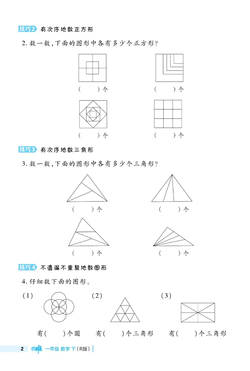 《典中点》23春数学1年级下册（RJ）_一年级上下册资料_小学一年级学习资料-25年更新版_1-04、小学一年级数学下册_1-4-2、练习题、作业、试题、试卷_人教版_电子册