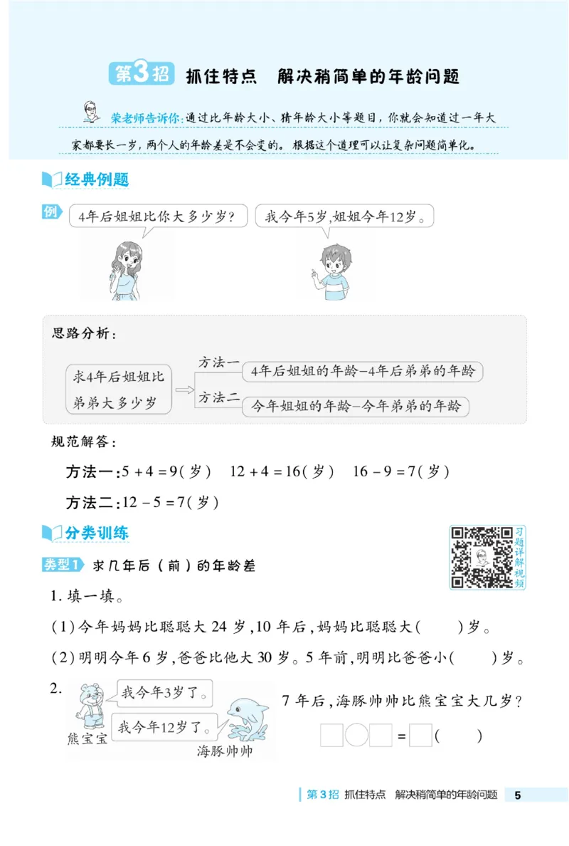 《典中点》23春数学1年级下册（RJ）_一年级上下册资料_小学一年级学习资料-25年更新版_1-04、小学一年级数学下册_1-4-2、练习题、作业、试题、试卷_人教版_电子册
