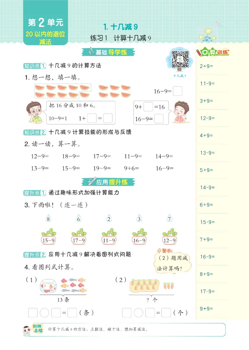 《典中点》23春数学1年级下册（RJ）_一年级上下册资料_小学一年级学习资料-25年更新版_1-04、小学一年级数学下册_1-4-2、练习题、作业、试题、试卷_人教版_电子册