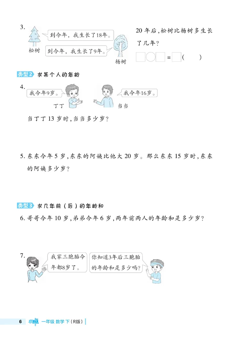 《典中点》23春数学1年级下册（RJ）_一年级上下册资料_小学一年级学习资料-25年更新版_1-04、小学一年级数学下册_1-4-2、练习题、作业、试题、试卷_人教版_电子册