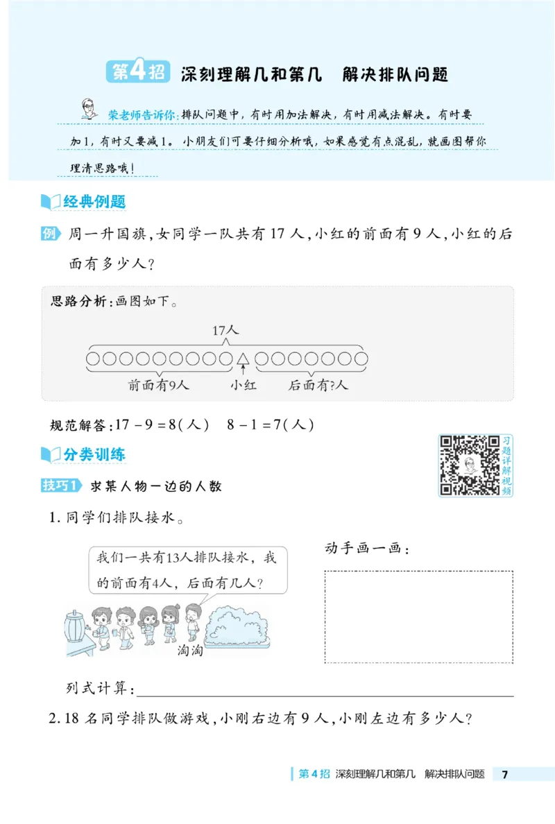 《典中点》23春数学1年级下册（RJ）_一年级上下册资料_小学一年级学习资料-25年更新版_1-04、小学一年级数学下册_1-4-2、练习题、作业、试题、试卷_人教版_电子册
