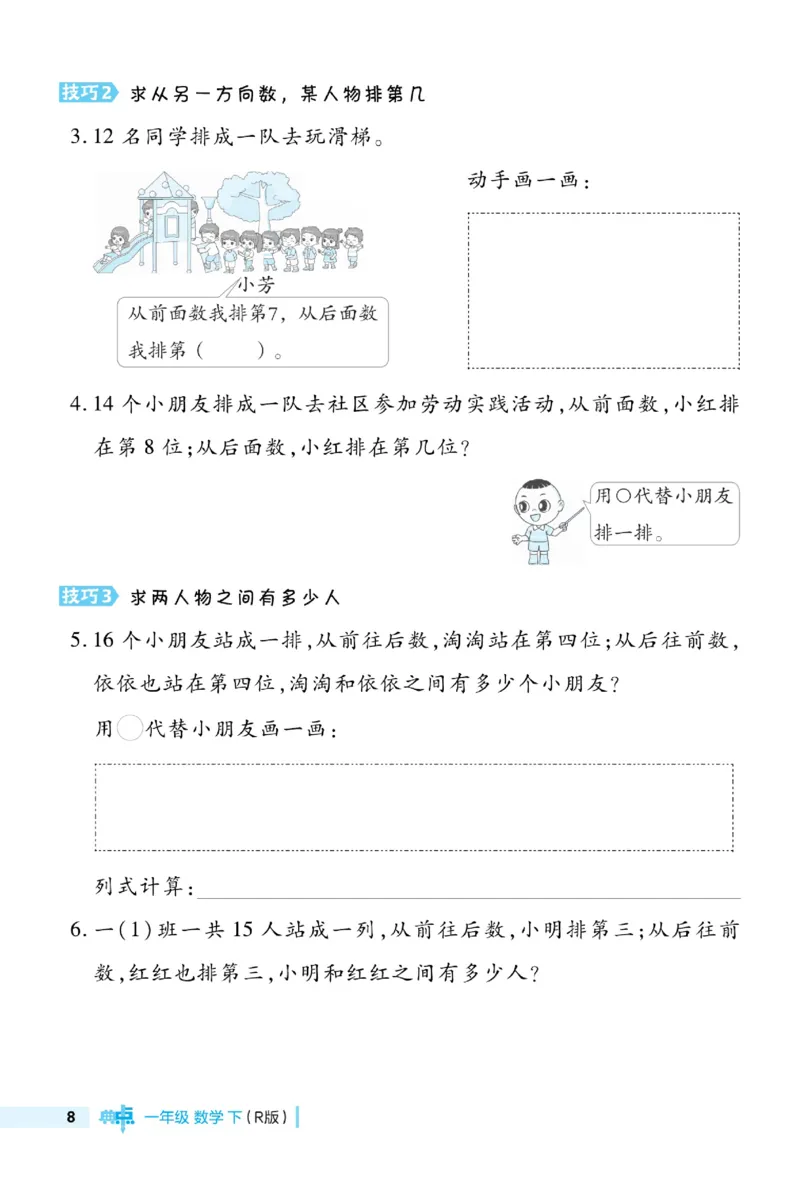 《典中点》23春数学1年级下册（RJ）_一年级上下册资料_小学一年级学习资料-25年更新版_1-04、小学一年级数学下册_1-4-2、练习题、作业、试题、试卷_人教版_电子册