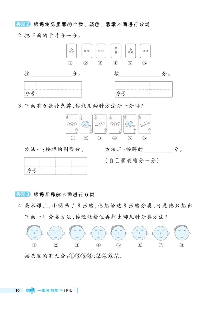 《典中点》23春数学1年级下册（RJ）_一年级上下册资料_小学一年级学习资料-25年更新版_1-04、小学一年级数学下册_1-4-2、练习题、作业、试题、试卷_人教版_电子册