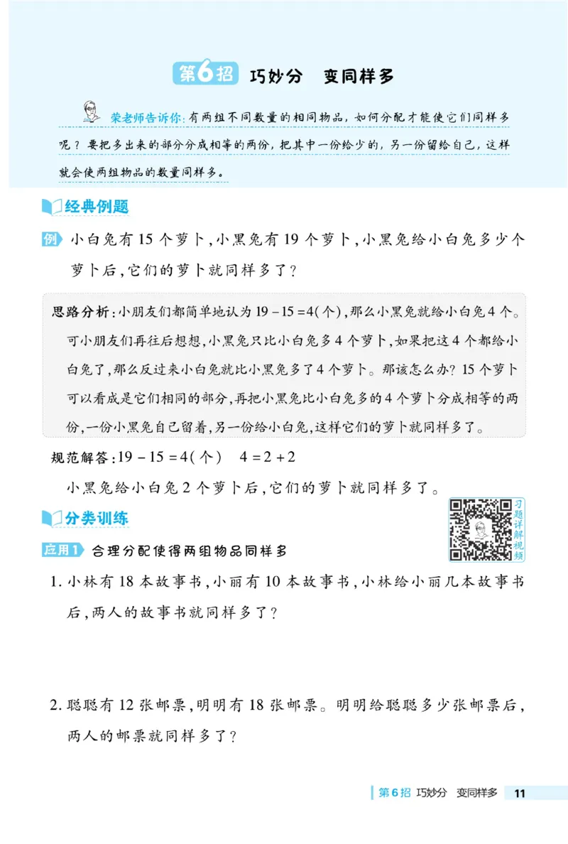 《典中点》23春数学1年级下册（RJ）_一年级上下册资料_小学一年级学习资料-25年更新版_1-04、小学一年级数学下册_1-4-2、练习题、作业、试题、试卷_人教版_电子册