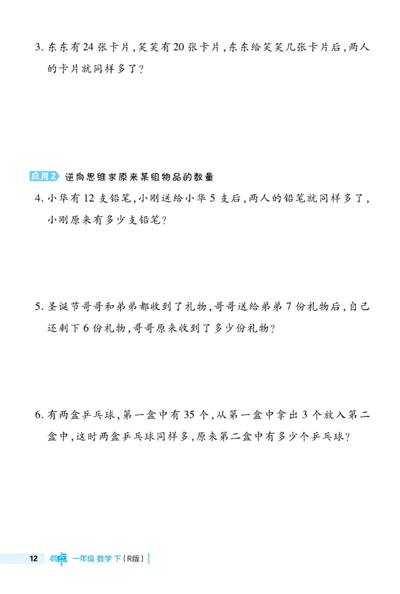 《典中点》23春数学1年级下册（RJ）_一年级上下册资料_小学一年级学习资料-25年更新版_1-04、小学一年级数学下册_1-4-2、练习题、作业、试题、试卷_人教版_电子册
