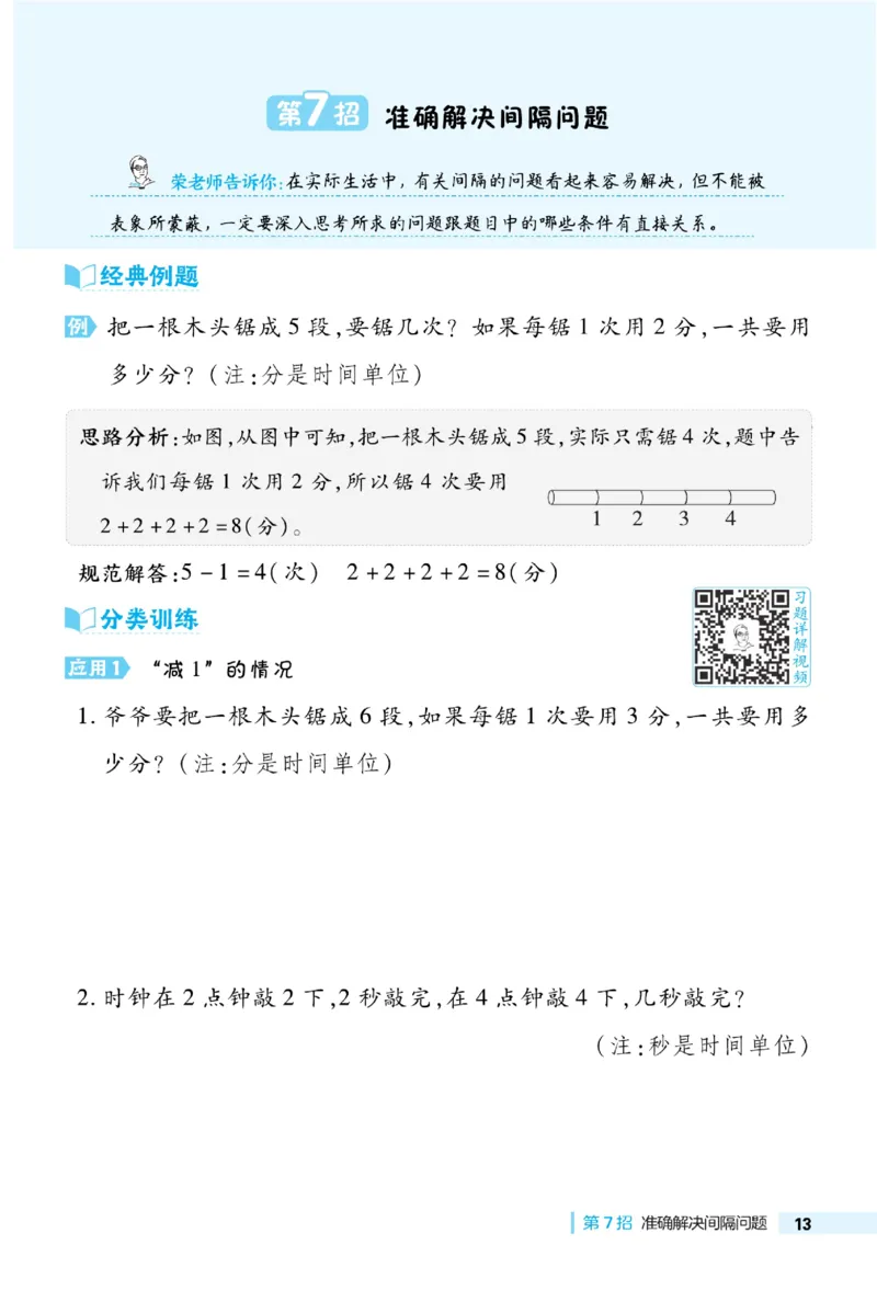 《典中点》23春数学1年级下册（RJ）_一年级上下册资料_小学一年级学习资料-25年更新版_1-04、小学一年级数学下册_1-4-2、练习题、作业、试题、试卷_人教版_电子册