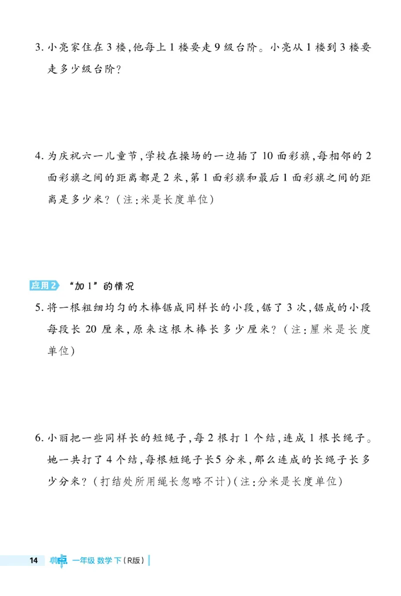 《典中点》23春数学1年级下册（RJ）_一年级上下册资料_小学一年级学习资料-25年更新版_1-04、小学一年级数学下册_1-4-2、练习题、作业、试题、试卷_人教版_电子册