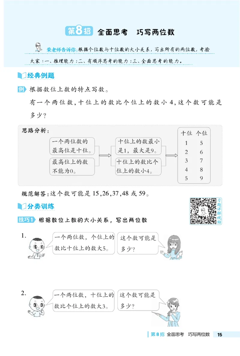 《典中点》23春数学1年级下册（RJ）_一年级上下册资料_小学一年级学习资料-25年更新版_1-04、小学一年级数学下册_1-4-2、练习题、作业、试题、试卷_人教版_电子册