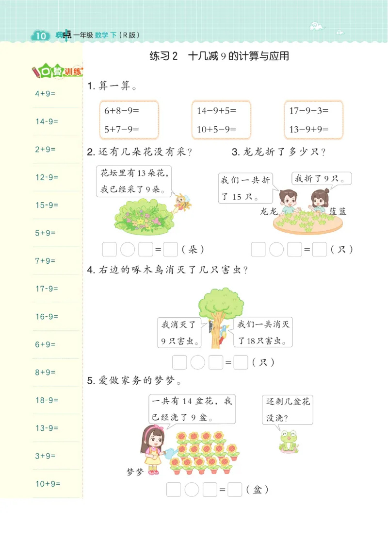 《典中点》23春数学1年级下册（RJ）_一年级上下册资料_小学一年级学习资料-25年更新版_1-04、小学一年级数学下册_1-4-2、练习题、作业、试题、试卷_人教版_电子册