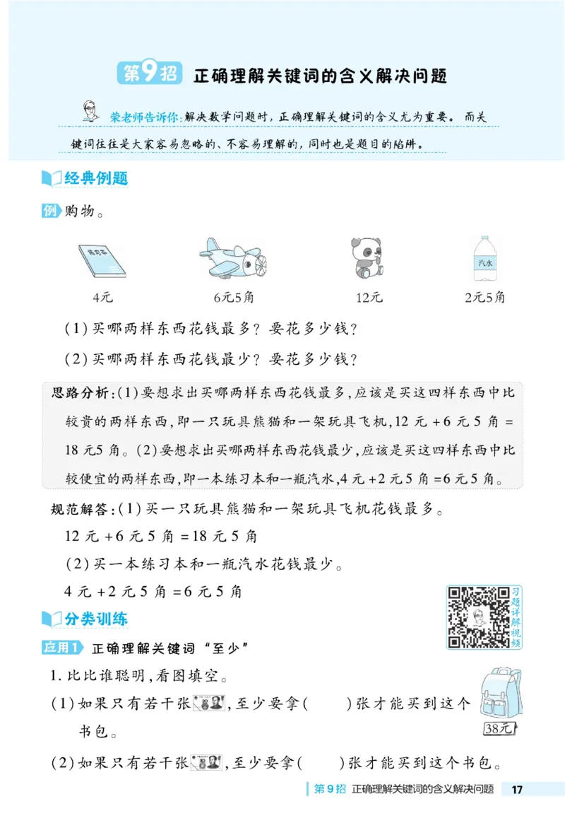 《典中点》23春数学1年级下册（RJ）_一年级上下册资料_小学一年级学习资料-25年更新版_1-04、小学一年级数学下册_1-4-2、练习题、作业、试题、试卷_人教版_电子册