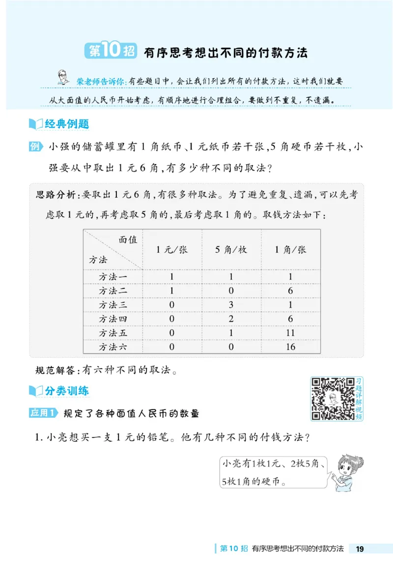 《典中点》23春数学1年级下册（RJ）_一年级上下册资料_小学一年级学习资料-25年更新版_1-04、小学一年级数学下册_1-4-2、练习题、作业、试题、试卷_人教版_电子册