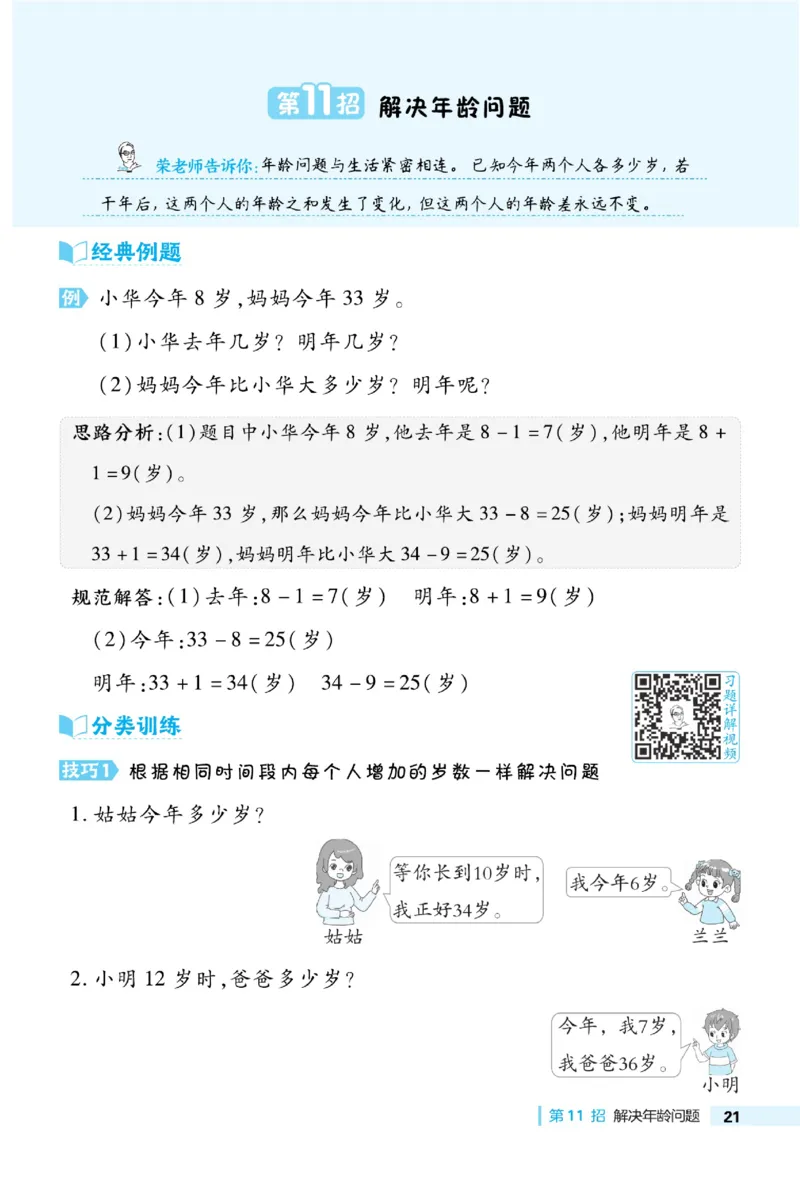 《典中点》23春数学1年级下册（RJ）_一年级上下册资料_小学一年级学习资料-25年更新版_1-04、小学一年级数学下册_1-4-2、练习题、作业、试题、试卷_人教版_电子册