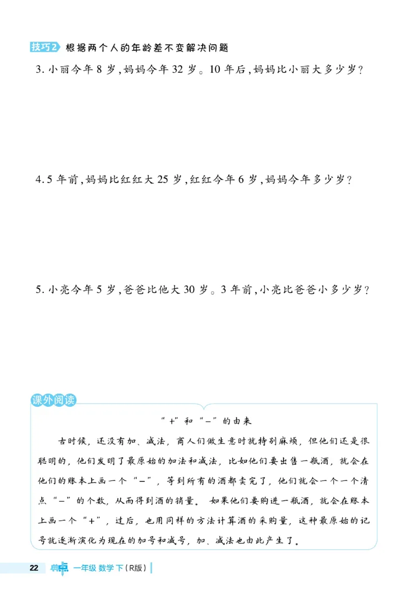 《典中点》23春数学1年级下册（RJ）_一年级上下册资料_小学一年级学习资料-25年更新版_1-04、小学一年级数学下册_1-4-2、练习题、作业、试题、试卷_人教版_电子册