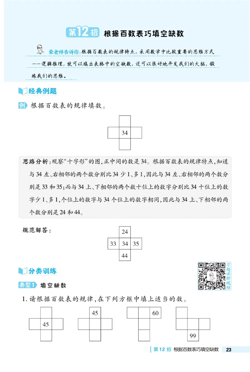 《典中点》23春数学1年级下册（RJ）_一年级上下册资料_小学一年级学习资料-25年更新版_1-04、小学一年级数学下册_1-4-2、练习题、作业、试题、试卷_人教版_电子册