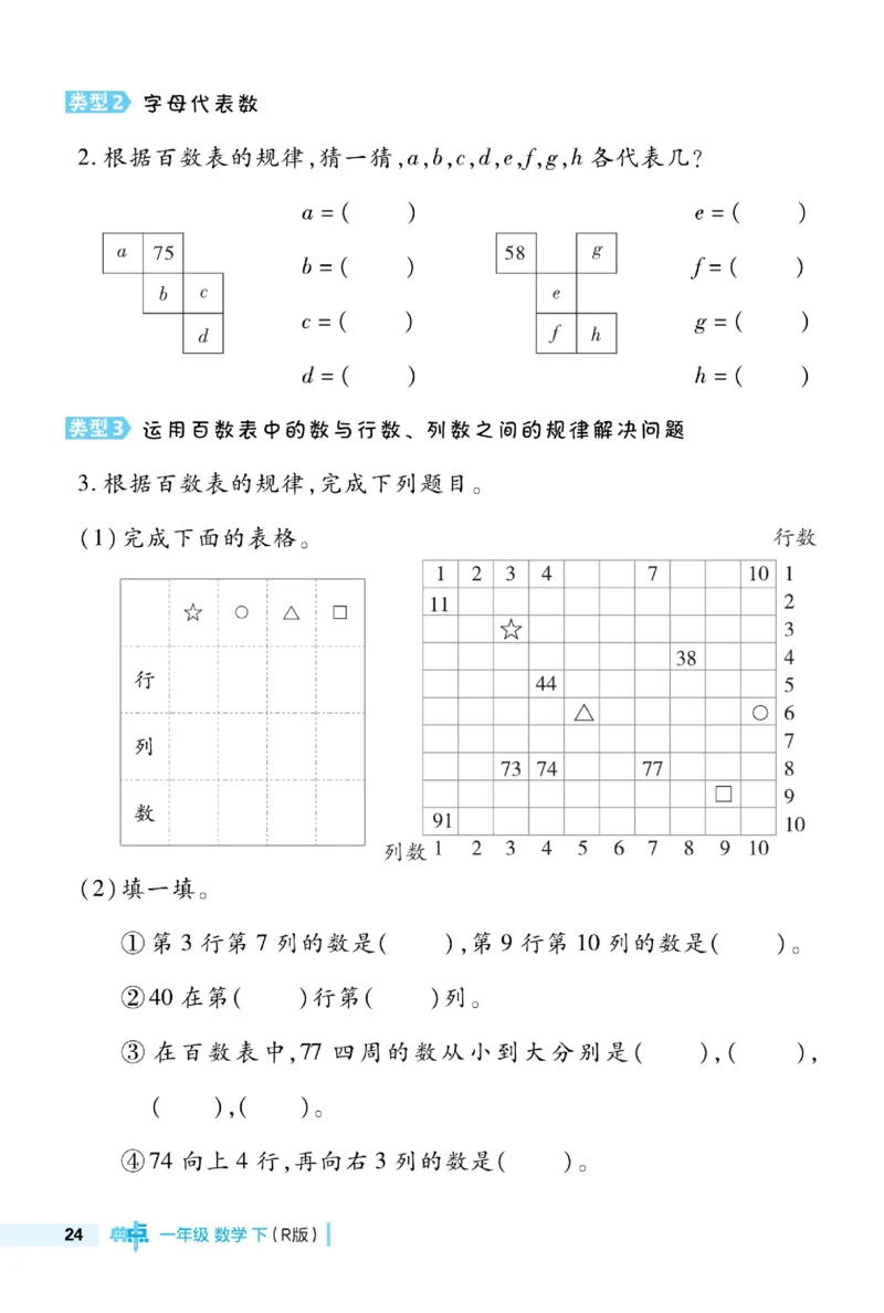 《典中点》23春数学1年级下册（RJ）_一年级上下册资料_小学一年级学习资料-25年更新版_1-04、小学一年级数学下册_1-4-2、练习题、作业、试题、试卷_人教版_电子册