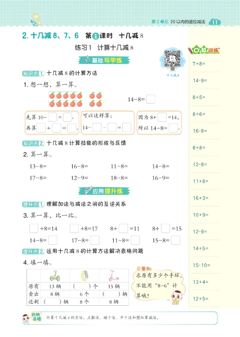 《典中点》23春数学1年级下册（RJ）_一年级上下册资料_小学一年级学习资料-25年更新版_1-04、小学一年级数学下册_1-4-2、练习题、作业、试题、试卷_人教版_电子册
