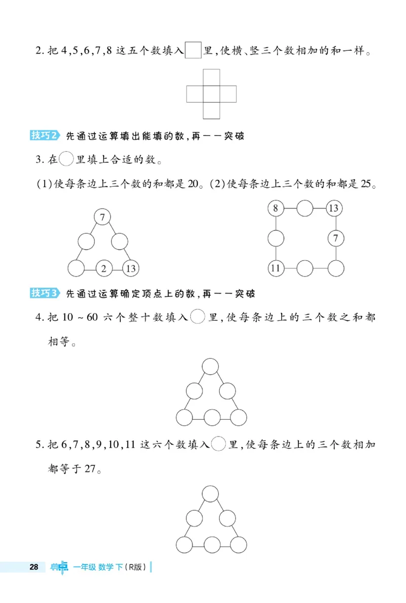 《典中点》23春数学1年级下册（RJ）_一年级上下册资料_小学一年级学习资料-25年更新版_1-04、小学一年级数学下册_1-4-2、练习题、作业、试题、试卷_人教版_电子册