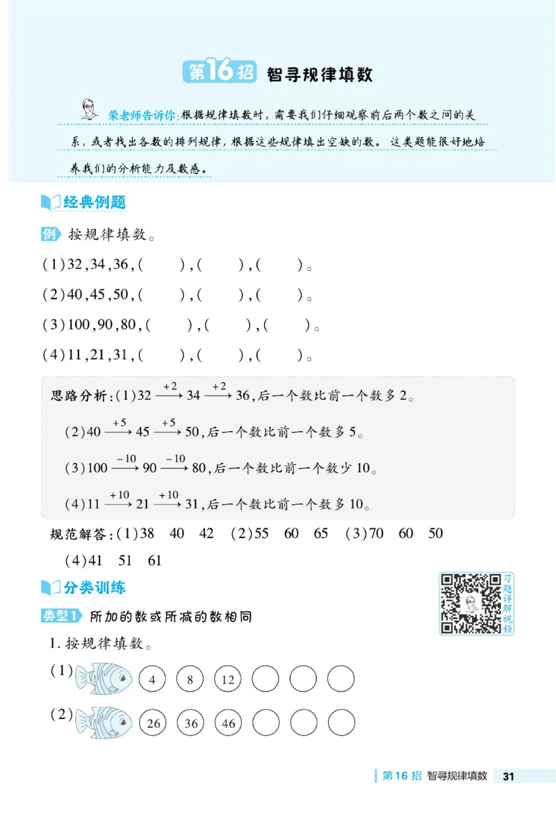《典中点》23春数学1年级下册（RJ）_一年级上下册资料_小学一年级学习资料-25年更新版_1-04、小学一年级数学下册_1-4-2、练习题、作业、试题、试卷_人教版_电子册