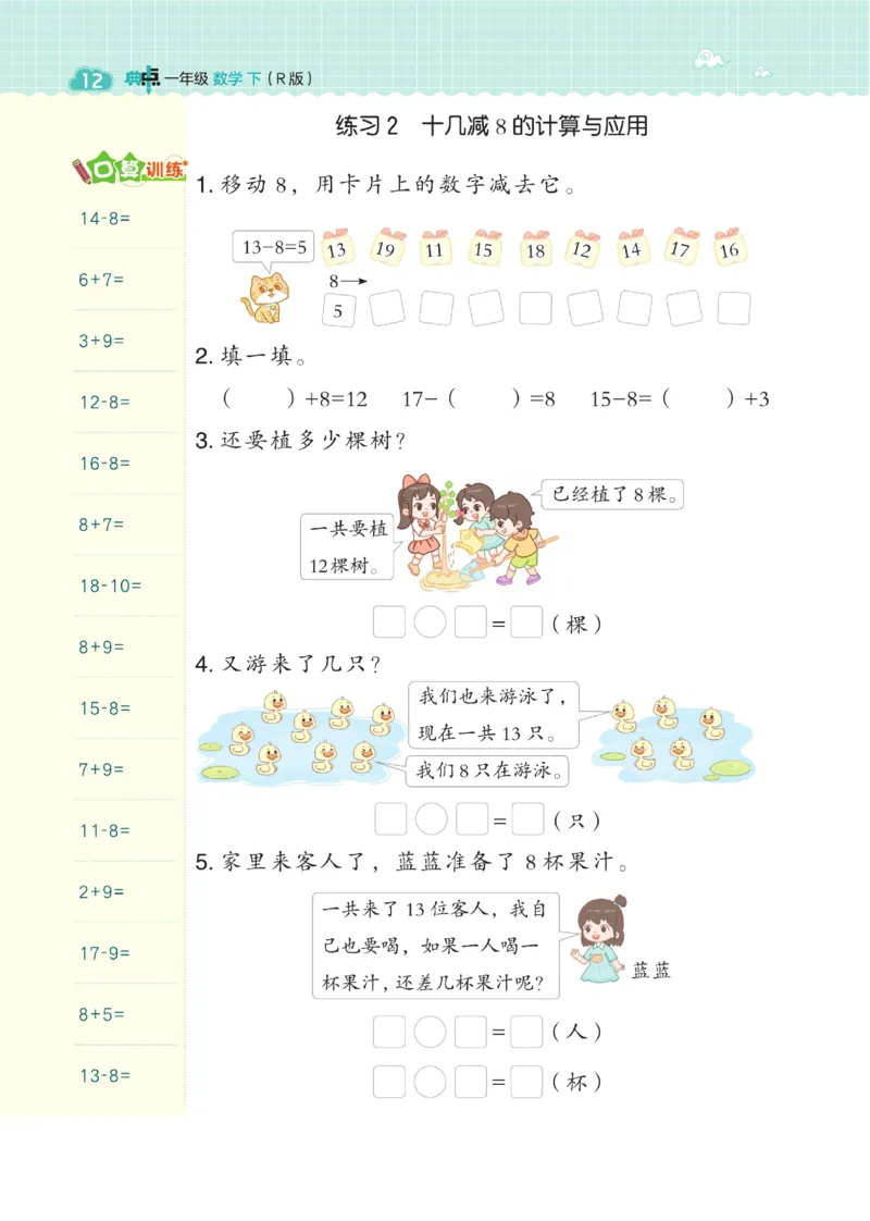 《典中点》23春数学1年级下册（RJ）_一年级上下册资料_小学一年级学习资料-25年更新版_1-04、小学一年级数学下册_1-4-2、练习题、作业、试题、试卷_人教版_电子册