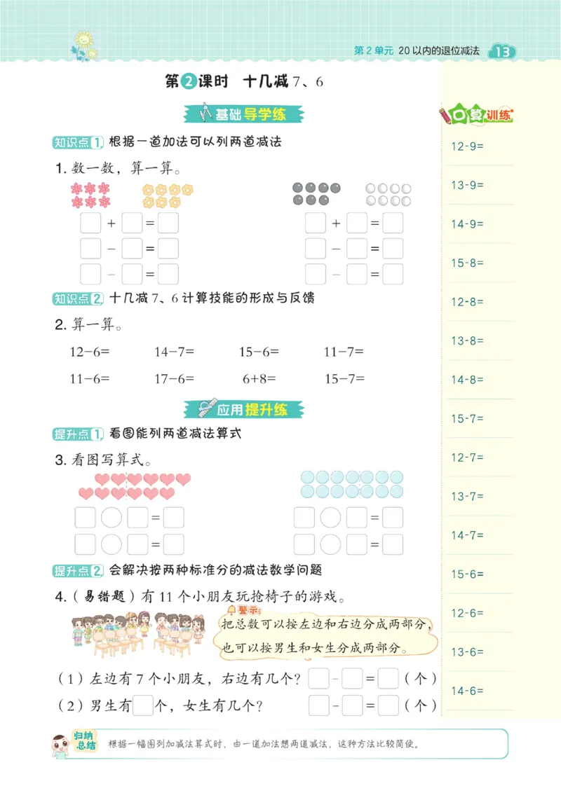《典中点》23春数学1年级下册（RJ）_一年级上下册资料_小学一年级学习资料-25年更新版_1-04、小学一年级数学下册_1-4-2、练习题、作业、试题、试卷_人教版_电子册