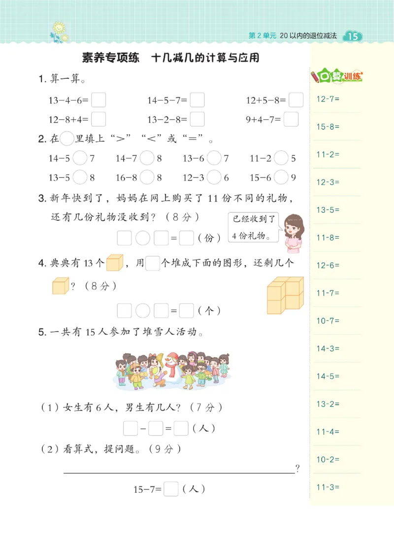 《典中点》23春数学1年级下册（RJ）_一年级上下册资料_小学一年级学习资料-25年更新版_1-04、小学一年级数学下册_1-4-2、练习题、作业、试题、试卷_人教版_电子册