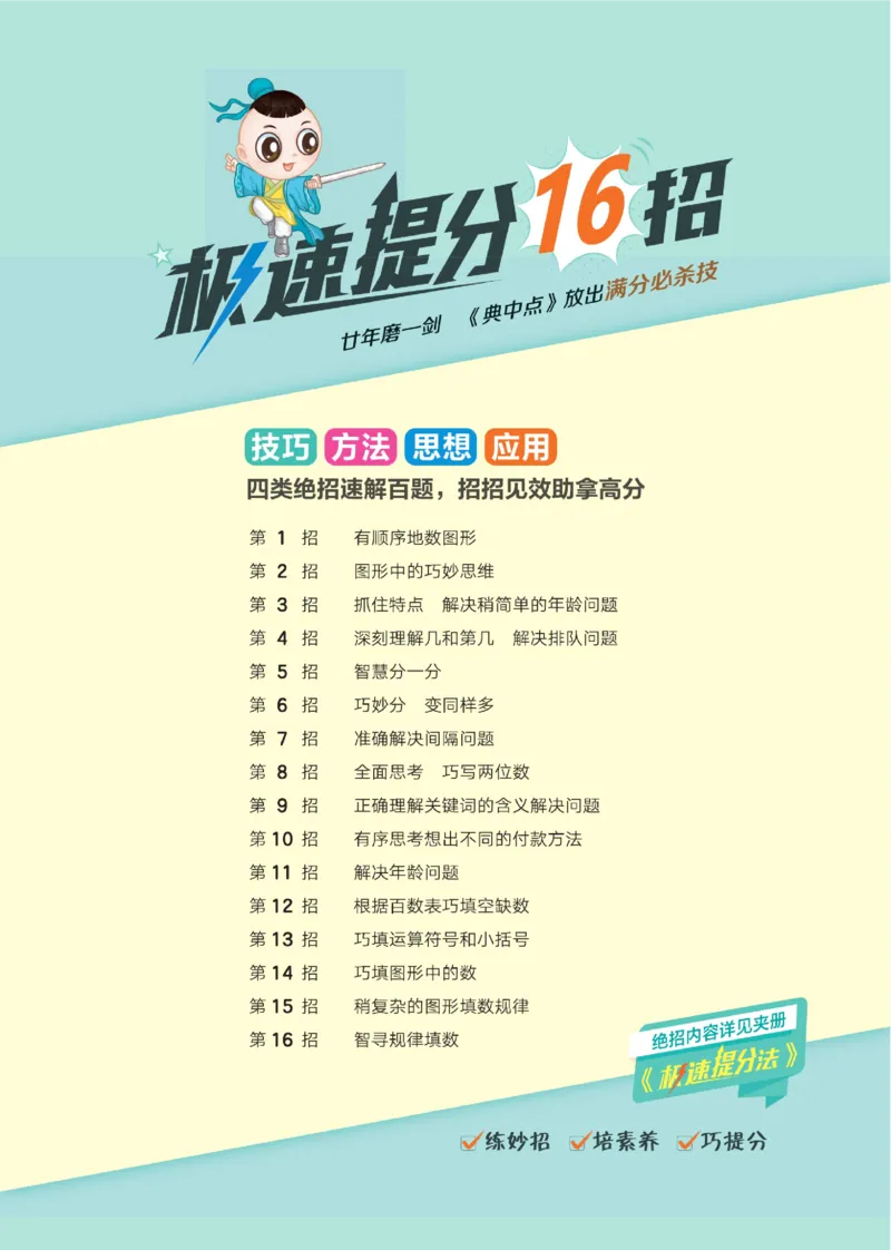 《典中点》23春数学1年级下册（RJ）_一年级上下册资料_小学一年级学习资料-25年更新版_1-04、小学一年级数学下册_1-4-2、练习题、作业、试题、试卷_人教版_电子册
