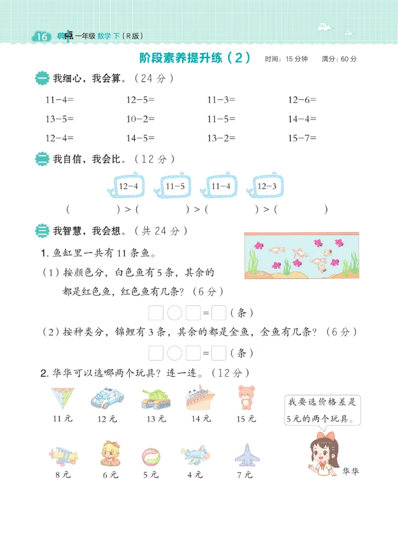 《典中点》23春数学1年级下册（RJ）_一年级上下册资料_小学一年级学习资料-25年更新版_1-04、小学一年级数学下册_1-4-2、练习题、作业、试题、试卷_人教版_电子册