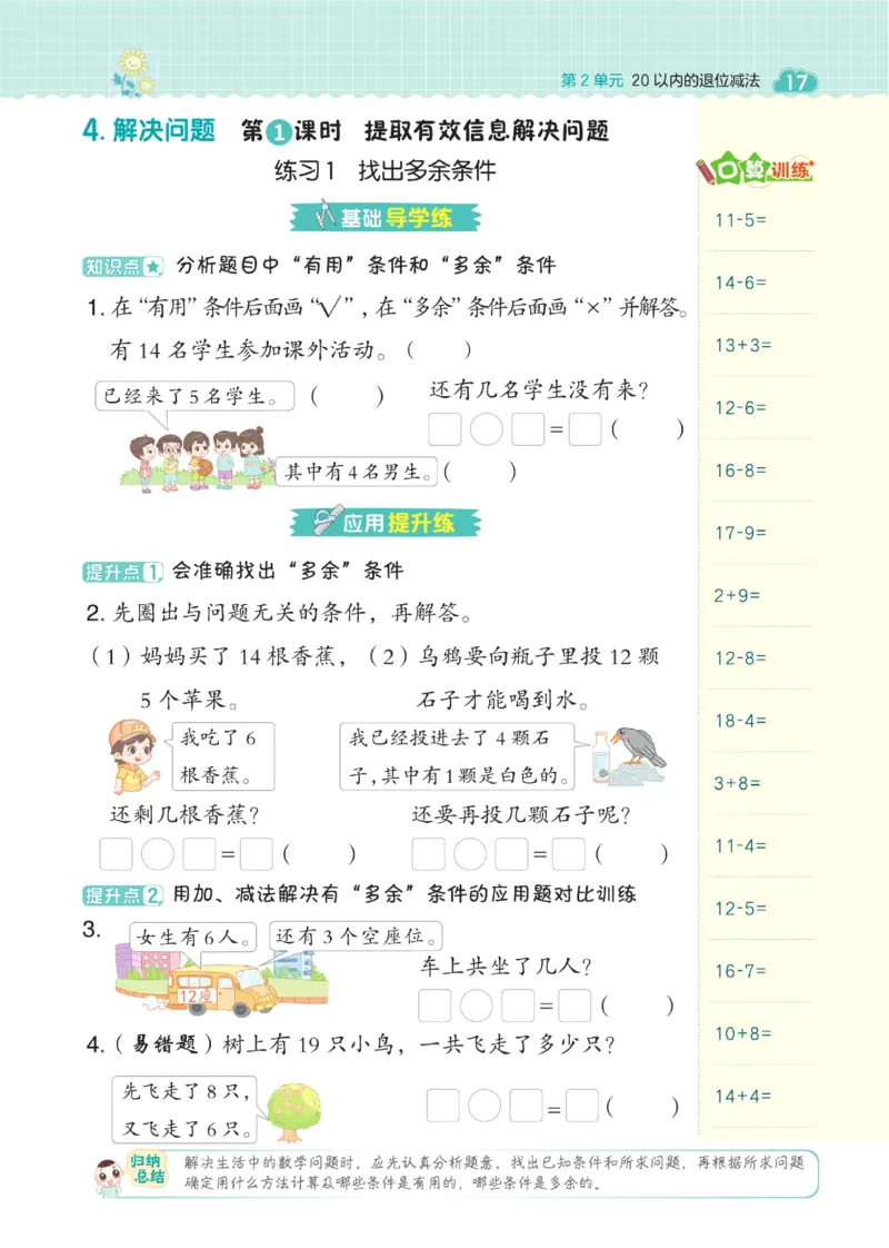 《典中点》23春数学1年级下册（RJ）_一年级上下册资料_小学一年级学习资料-25年更新版_1-04、小学一年级数学下册_1-4-2、练习题、作业、试题、试卷_人教版_电子册
