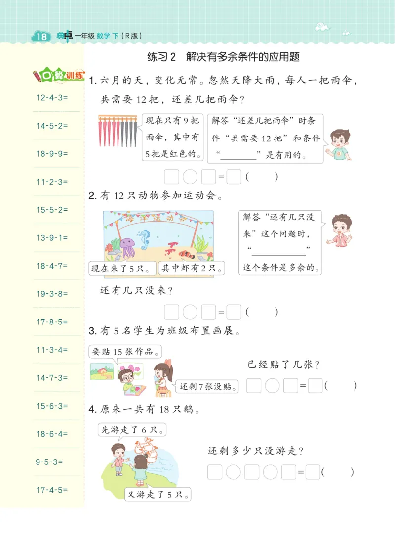 《典中点》23春数学1年级下册（RJ）_一年级上下册资料_小学一年级学习资料-25年更新版_1-04、小学一年级数学下册_1-4-2、练习题、作业、试题、试卷_人教版_电子册