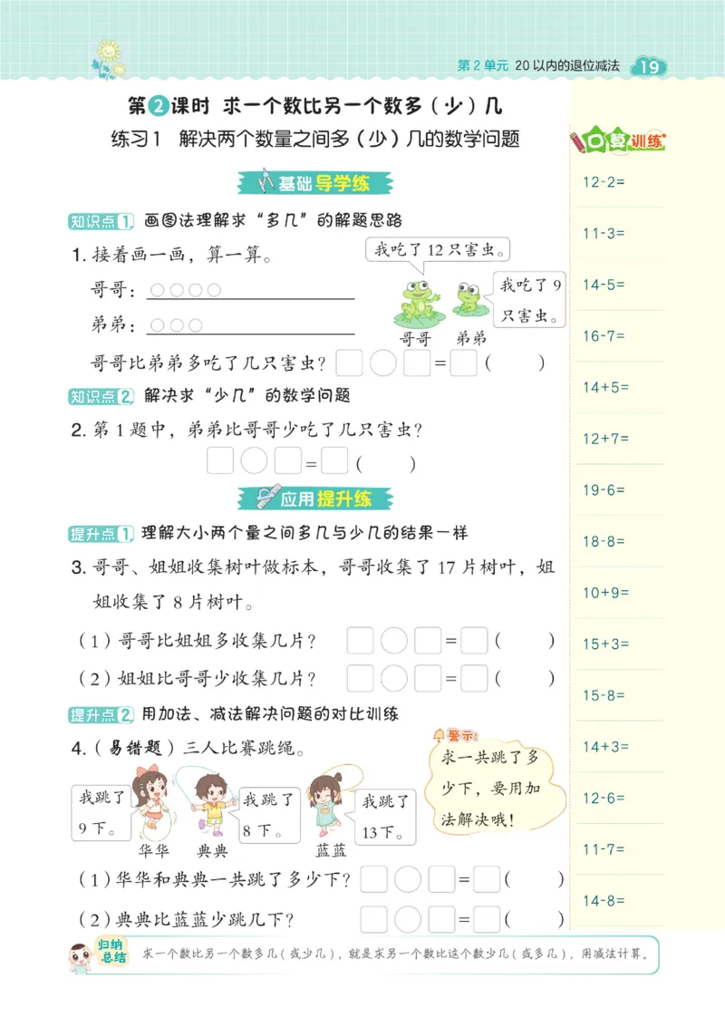 《典中点》23春数学1年级下册（RJ）_一年级上下册资料_小学一年级学习资料-25年更新版_1-04、小学一年级数学下册_1-4-2、练习题、作业、试题、试卷_人教版_电子册