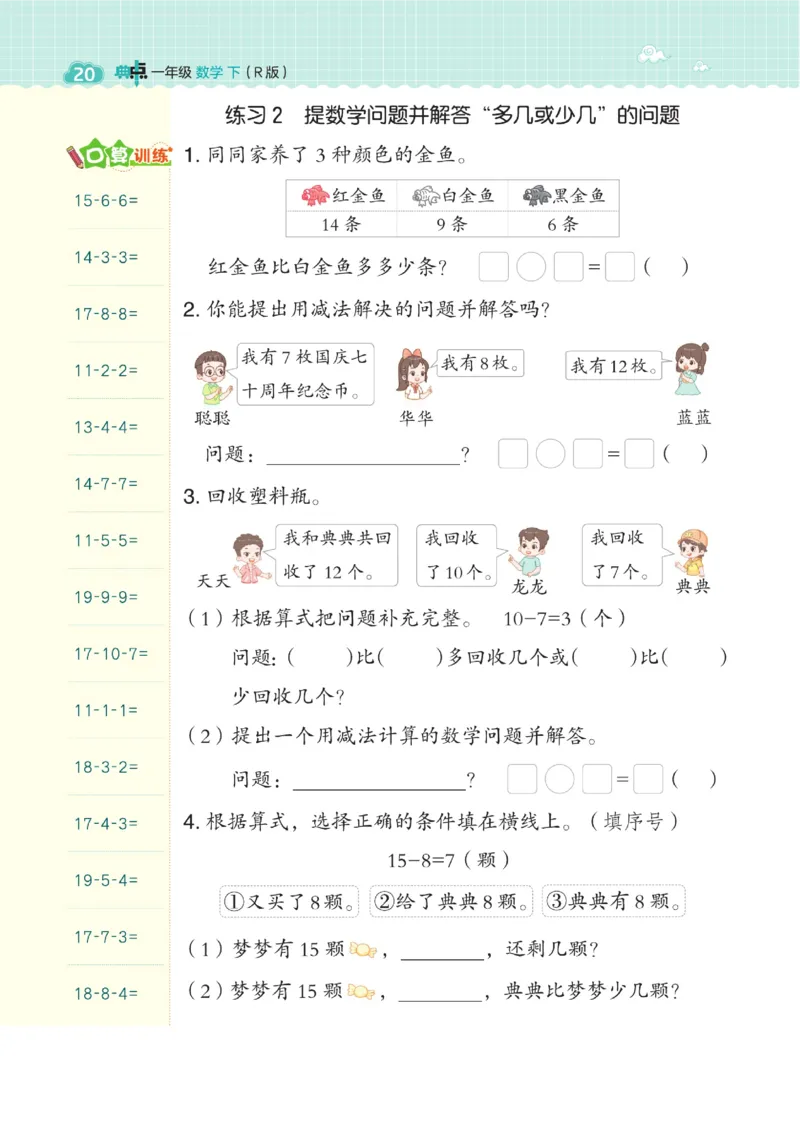 《典中点》23春数学1年级下册（RJ）_一年级上下册资料_小学一年级学习资料-25年更新版_1-04、小学一年级数学下册_1-4-2、练习题、作业、试题、试卷_人教版_电子册