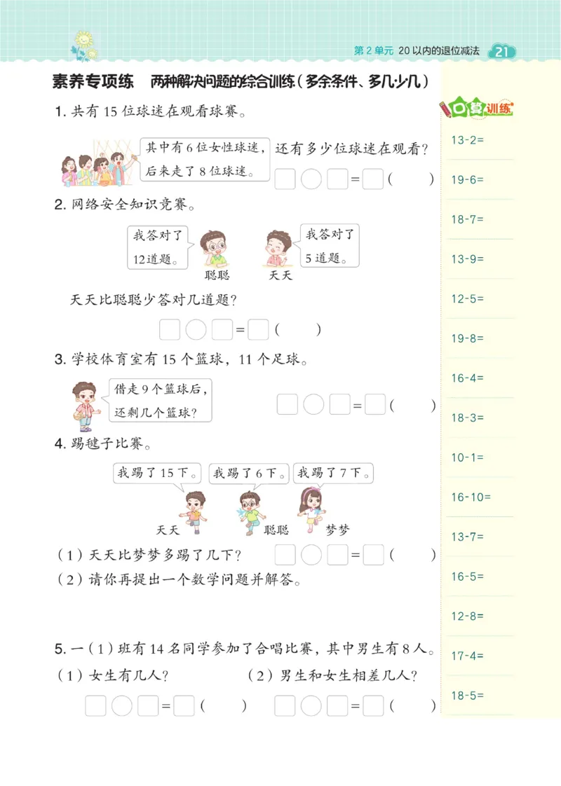 《典中点》23春数学1年级下册（RJ）_一年级上下册资料_小学一年级学习资料-25年更新版_1-04、小学一年级数学下册_1-4-2、练习题、作业、试题、试卷_人教版_电子册