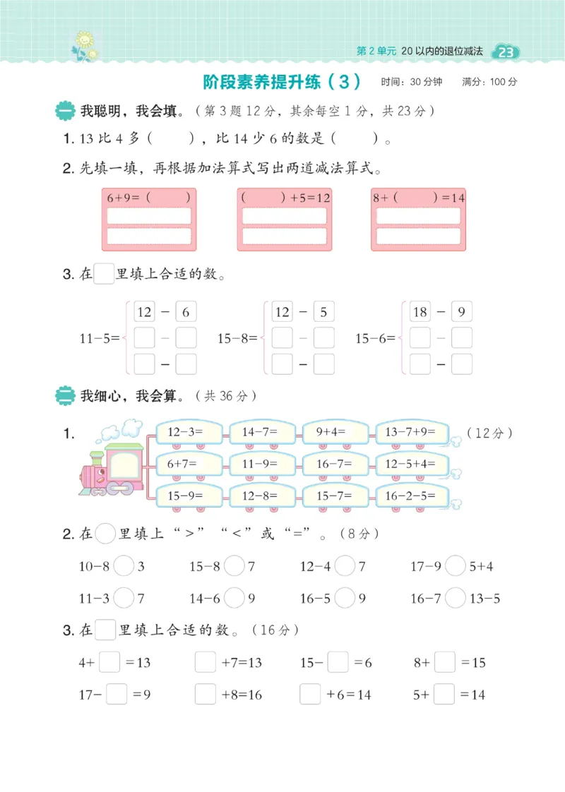 《典中点》23春数学1年级下册（RJ）_一年级上下册资料_小学一年级学习资料-25年更新版_1-04、小学一年级数学下册_1-4-2、练习题、作业、试题、试卷_人教版_电子册