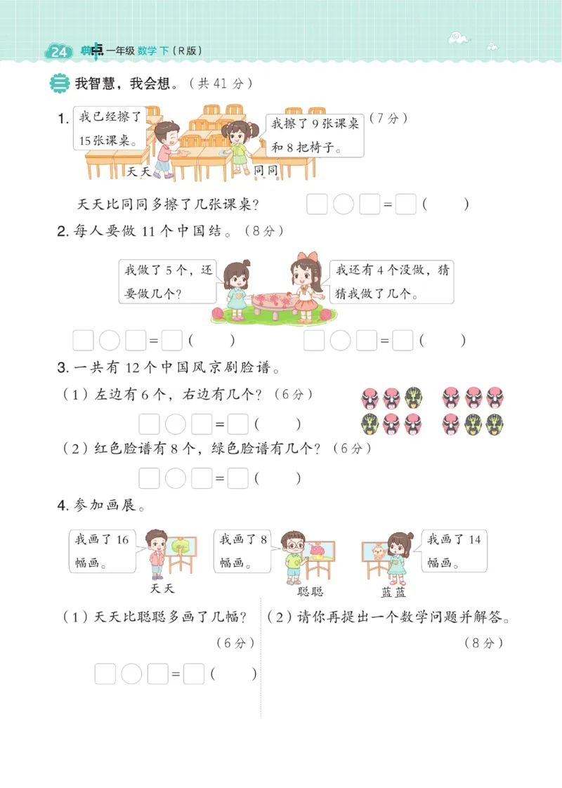 《典中点》23春数学1年级下册（RJ）_一年级上下册资料_小学一年级学习资料-25年更新版_1-04、小学一年级数学下册_1-4-2、练习题、作业、试题、试卷_人教版_电子册