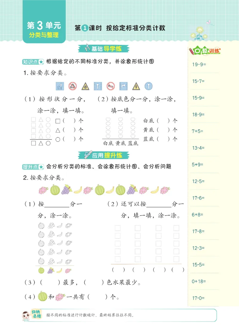 《典中点》23春数学1年级下册（RJ）_一年级上下册资料_小学一年级学习资料-25年更新版_1-04、小学一年级数学下册_1-4-2、练习题、作业、试题、试卷_人教版_电子册