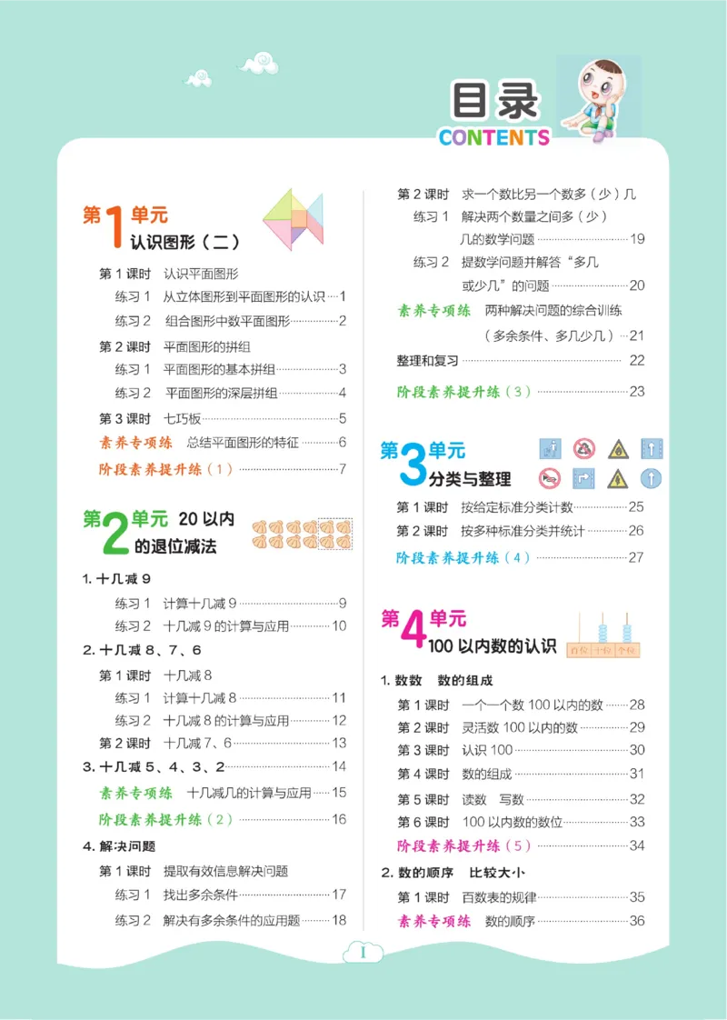《典中点》23春数学1年级下册（RJ）_一年级上下册资料_小学一年级学习资料-25年更新版_1-04、小学一年级数学下册_1-4-2、练习题、作业、试题、试卷_人教版_电子册